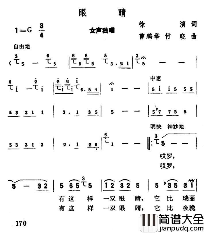 眼睛简谱_徐演词_曹鹏举_付晓曲