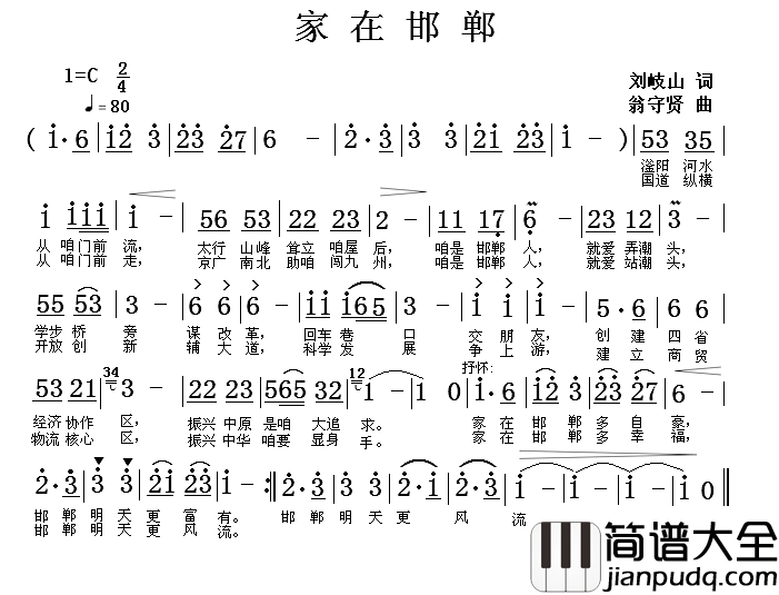 家在邯郸简谱_刘岐山词_翁守贤曲