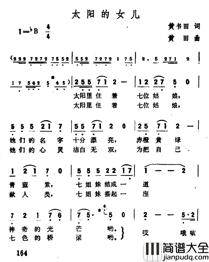 太阳的女儿简谱_黄书田词_黄田曲