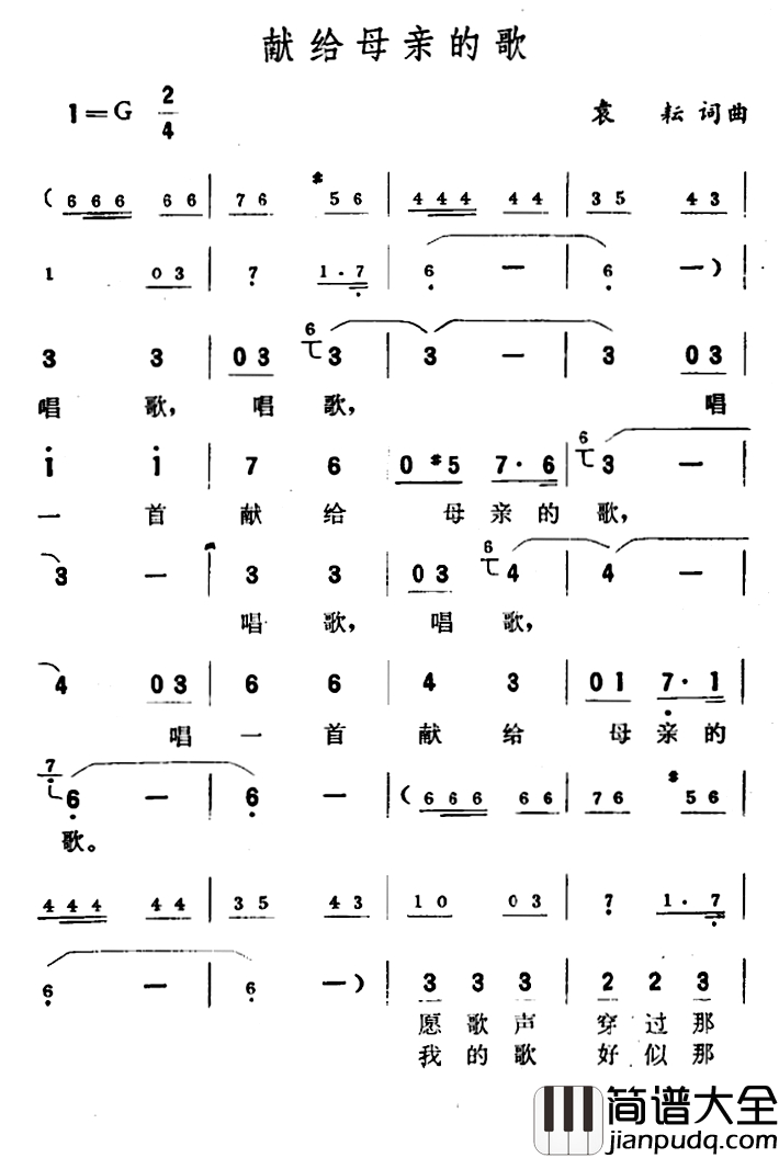 献给母亲的歌简谱_袁耘_词曲