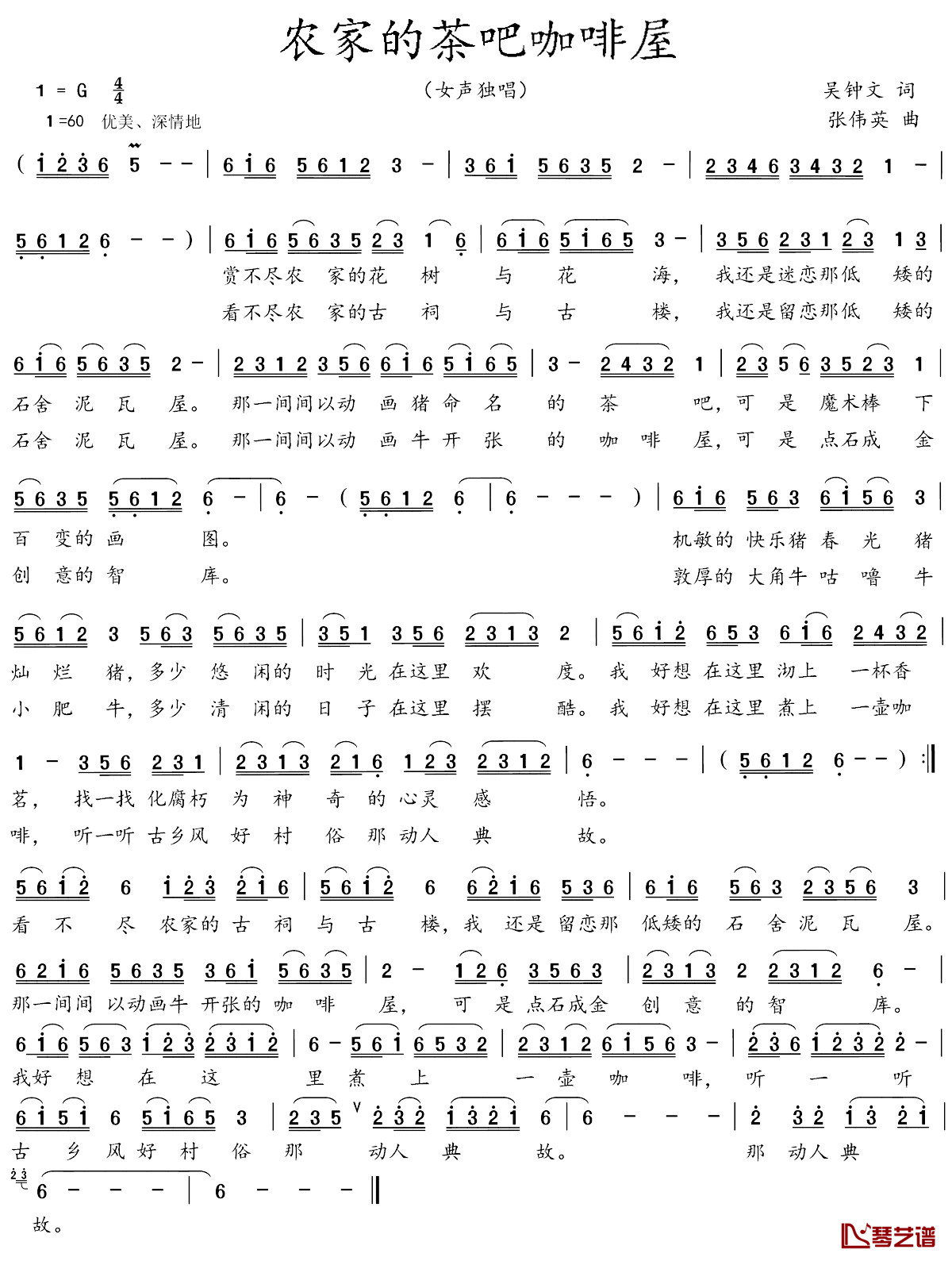 农家的茶吧咖啡屋简谱_吴钟文词/张伟英曲