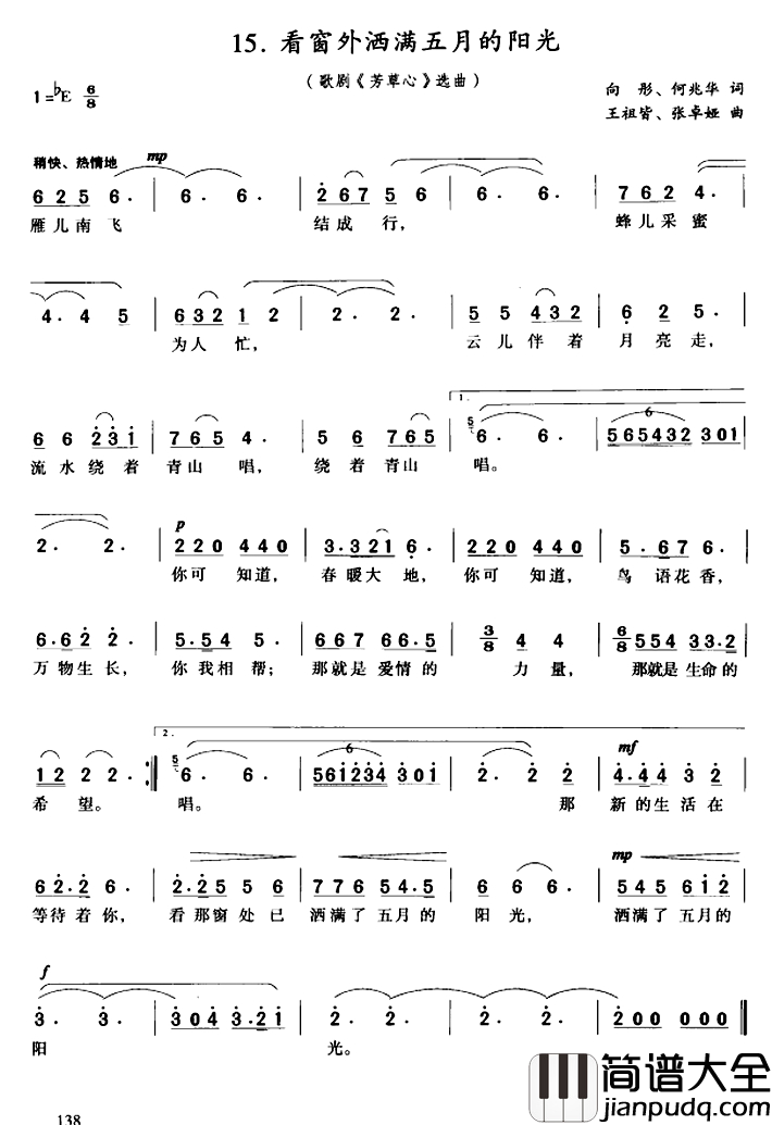 看窗外洒满五月的阳光简谱_歌剧_芳草心_选曲