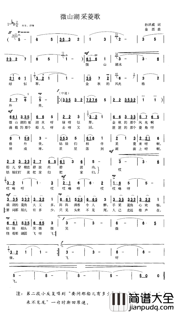 微山湖采菱歌简谱_孙洪威词/金西曲