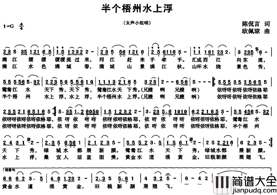 半个梧州水上浮简谱_陈侃言词/欧佩琼曲