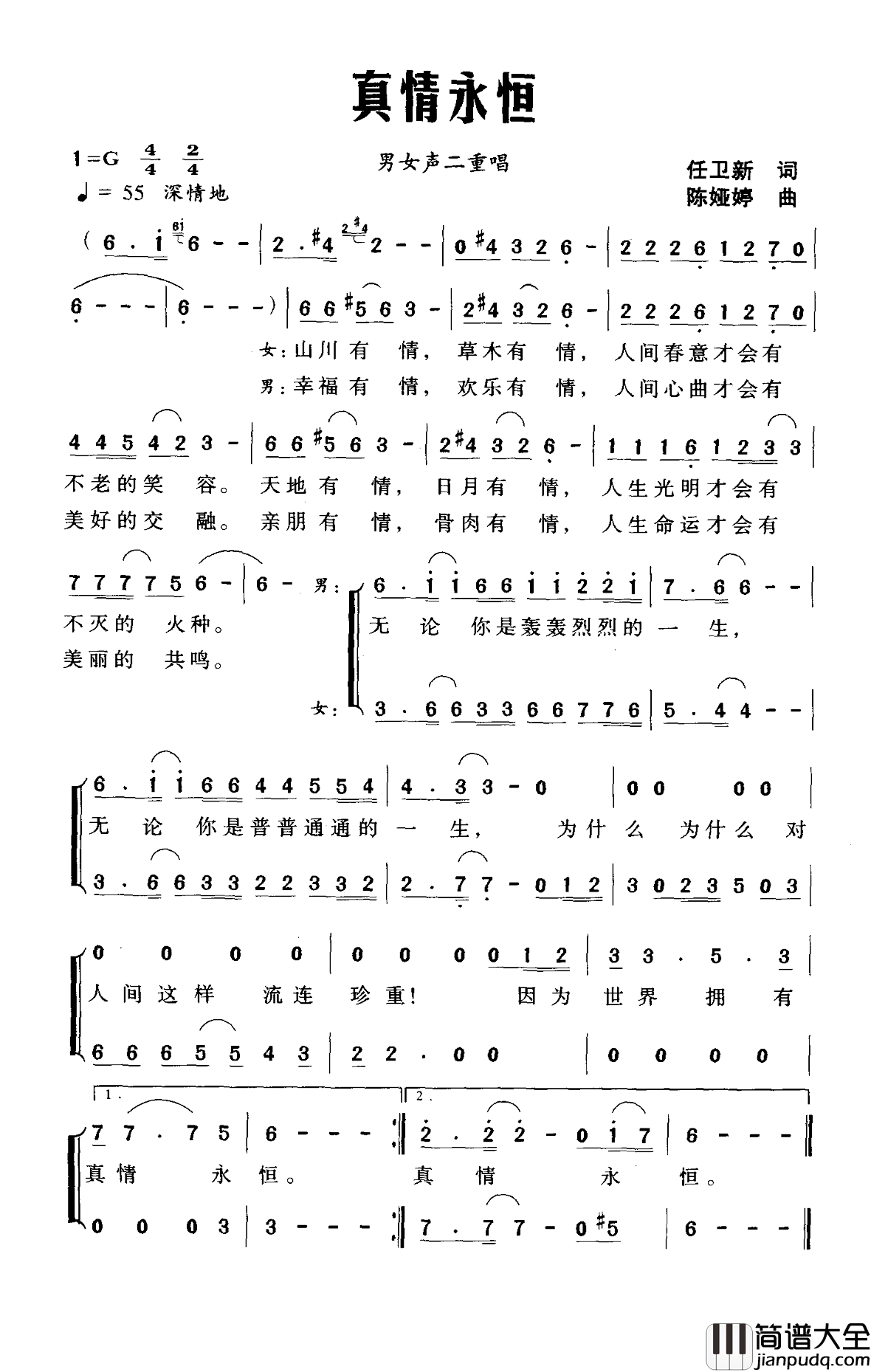 真情永恒简谱_任卫新词_陈娅婷曲