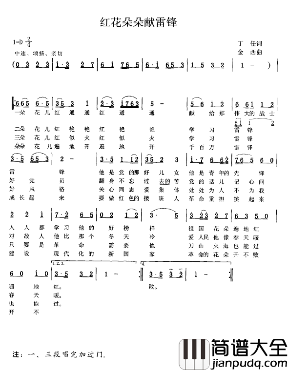 红花朵朵献雷锋简谱_丁任词/金西曲