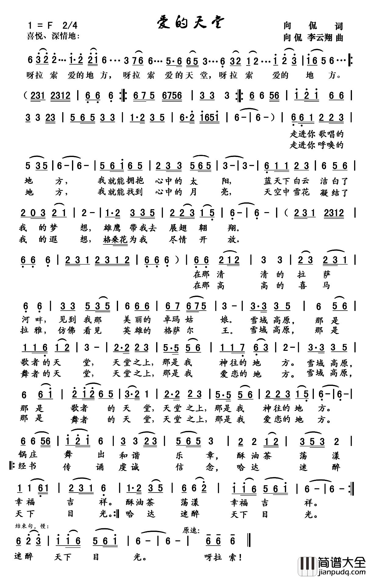 爱的天堂简谱_向侃词_向侃__李云翔曲薛丽娜_