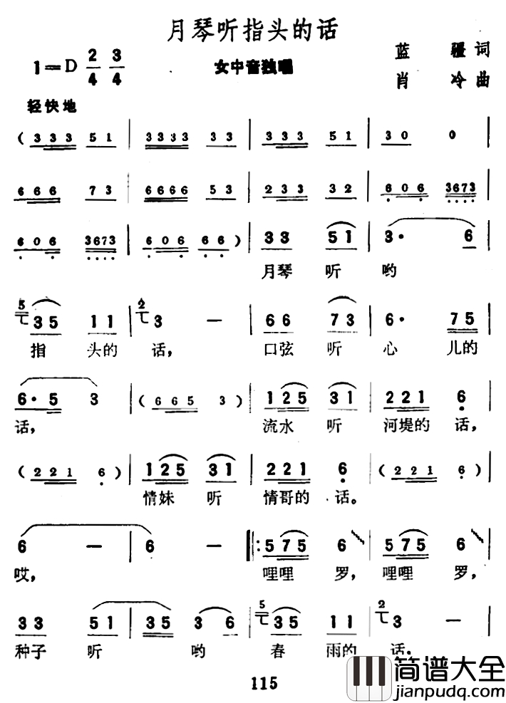 月琴听指头的话简谱_蓝疆词_肖冷曲