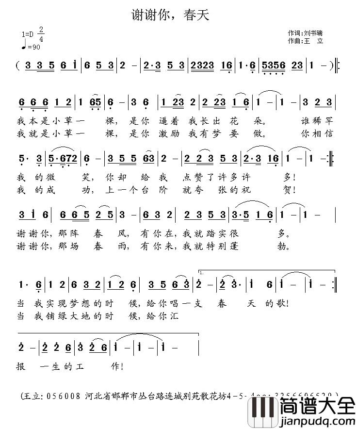 谢谢你，春天简谱_张书瑞词/王立曲