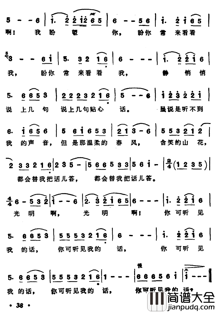 光明啊，你再听我说句贴心话简谱_歌剧_星光啊星光_选曲