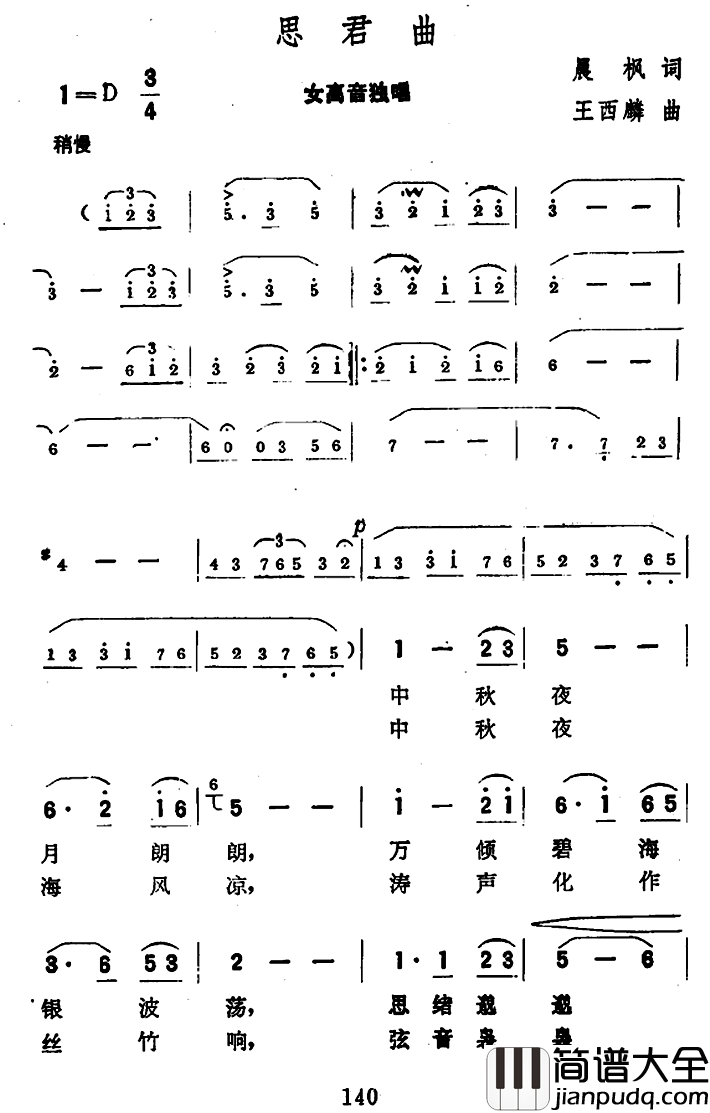 思君曲简谱_晨枫词_王西麟曲