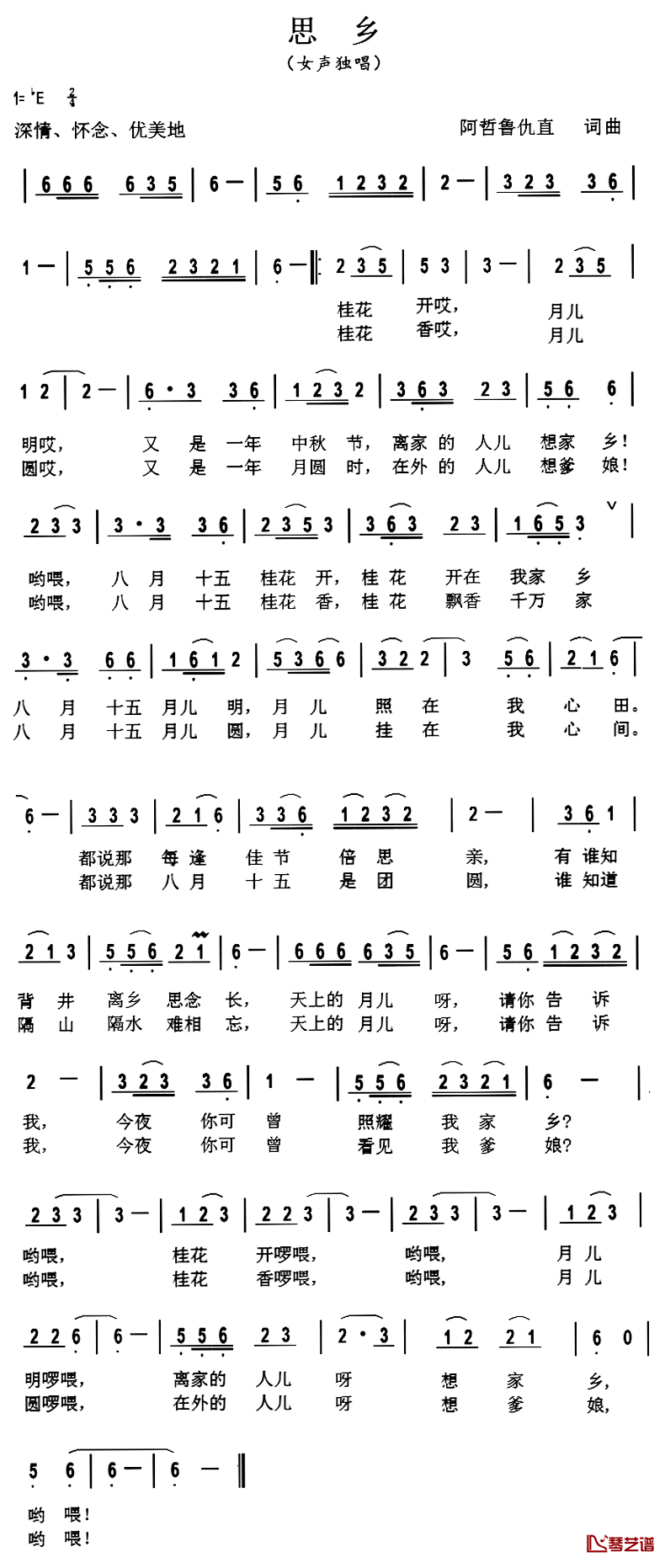 思乡简谱_阿哲鲁仇直__词曲