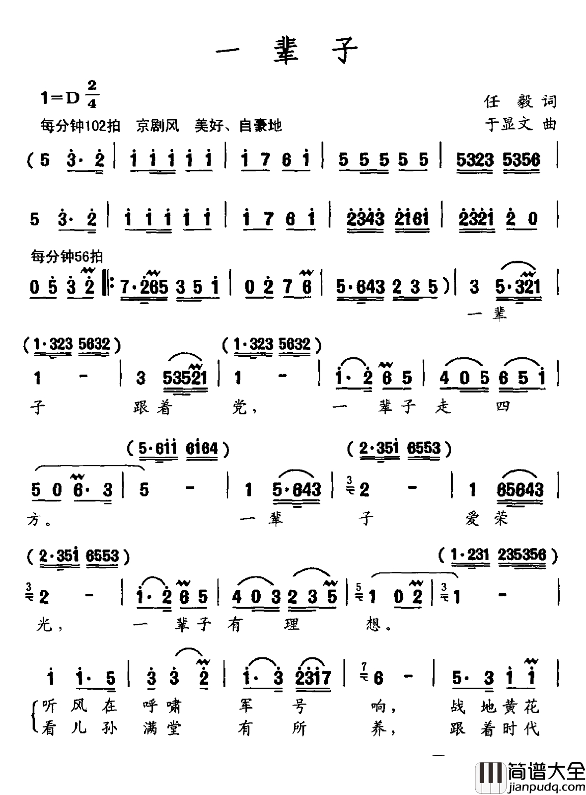 一辈子简谱_任毅词_于显文曲