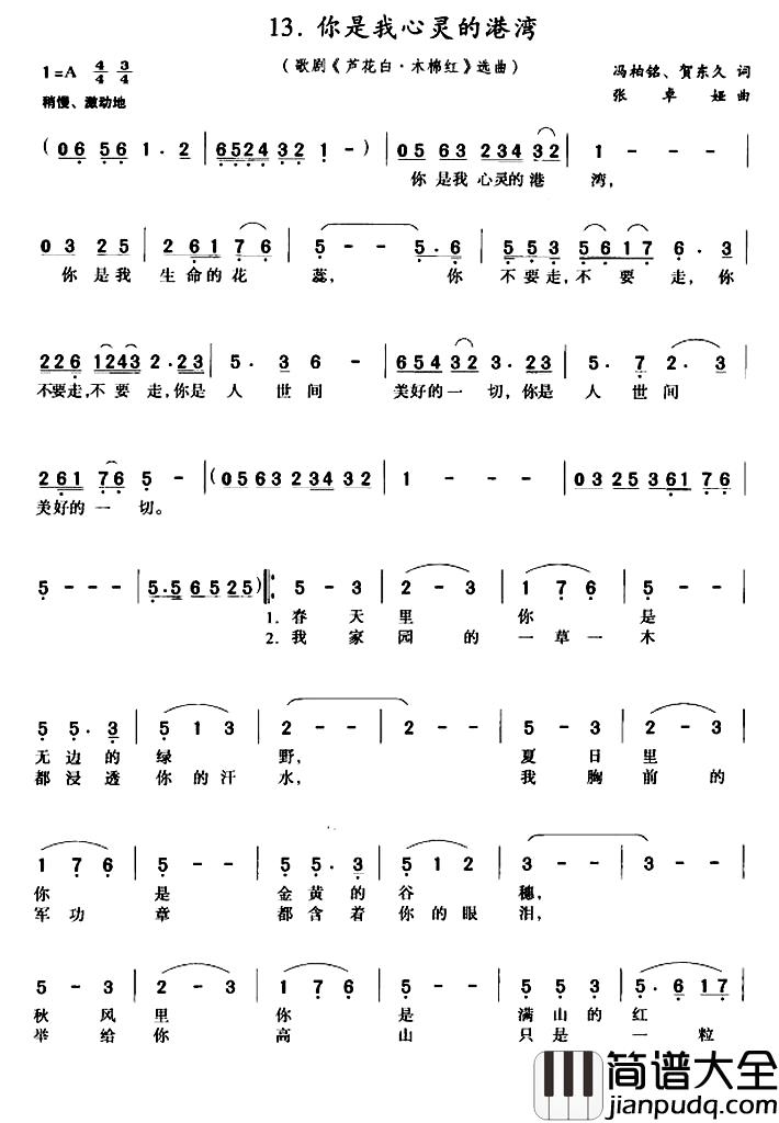 你是我心灵的港湾简谱_歌剧_芦花白·木棉红_选曲