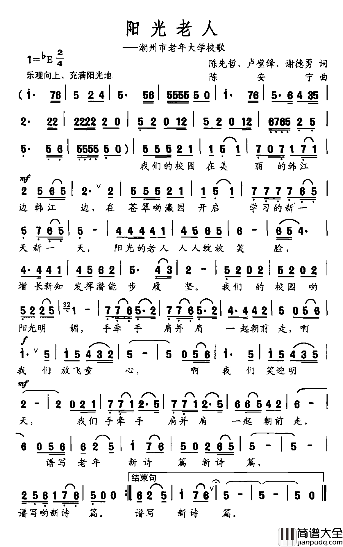 阳光老人简谱_潮州市老年大学校歌