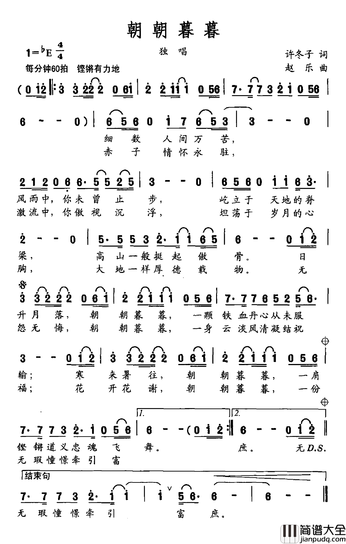 朝朝暮暮简谱_许冬子词_赵乐曲