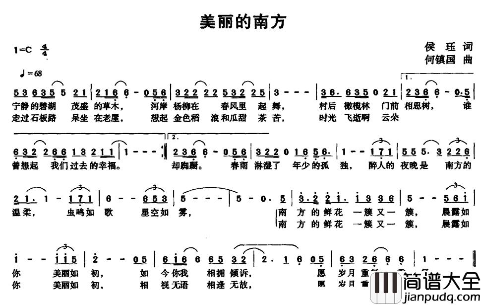 美丽的南方简谱_侯珏词/何镇国曲