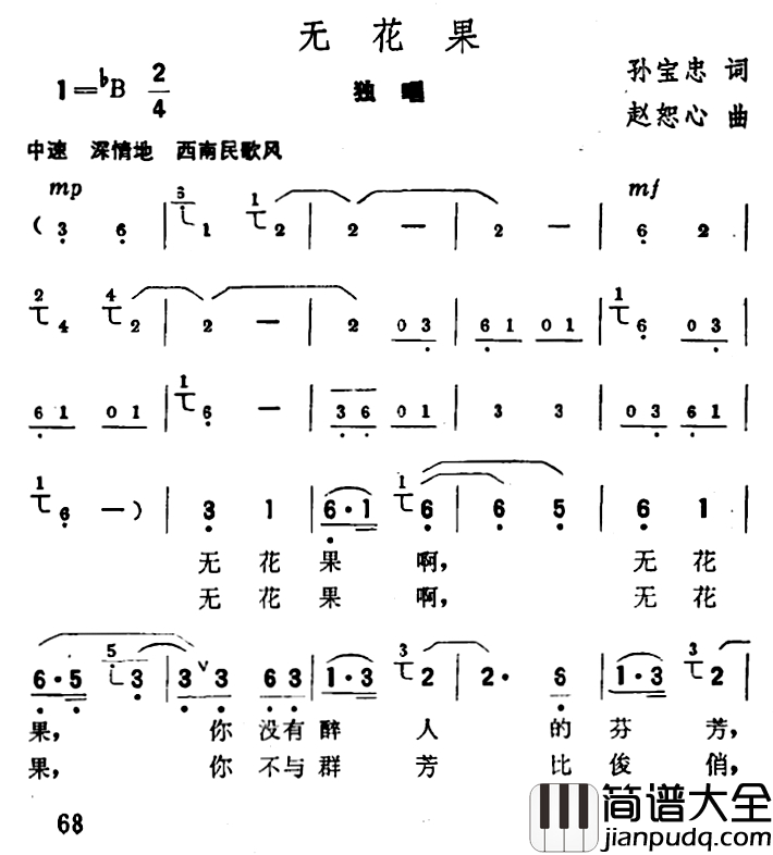 无花果简谱_孙宝忠词_赵恕心曲