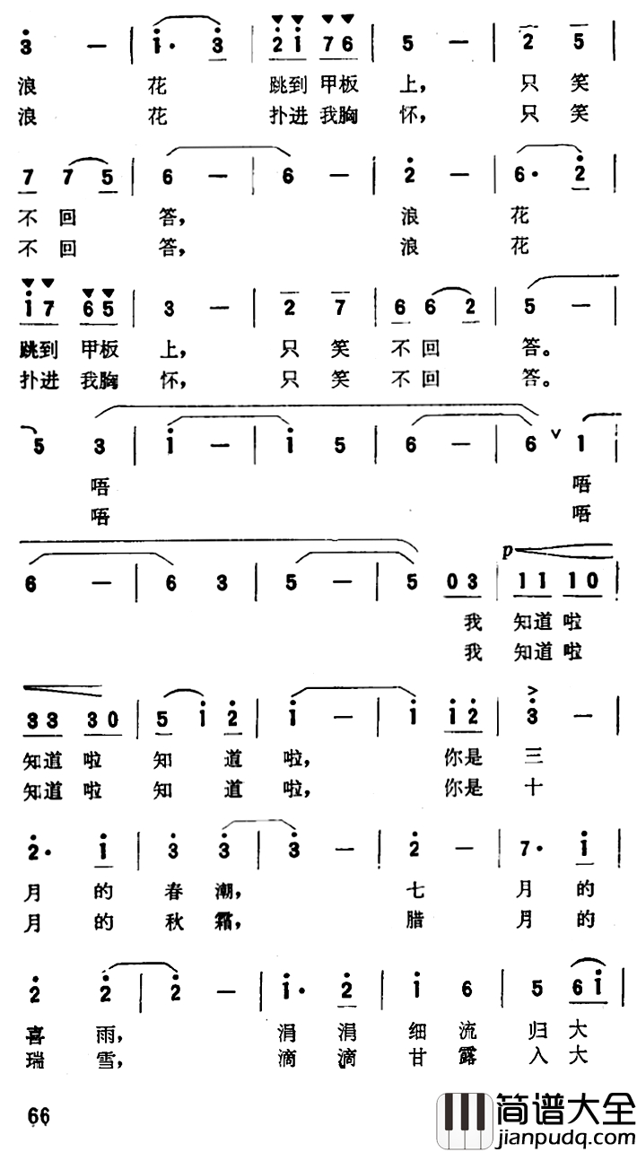 大海也是我的家简谱_王道诚_刘云龙词_王锡仁曲