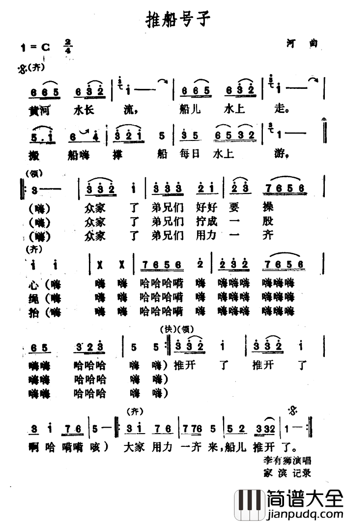 推船号子_简谱_