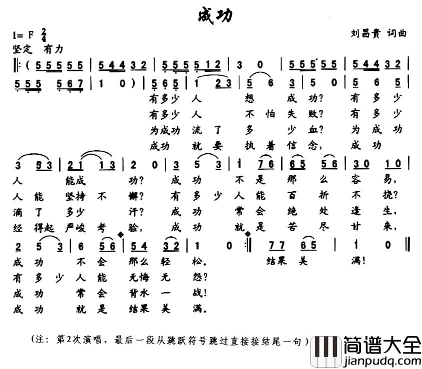 成功简谱_刘昌贵词/刘昌贵曲真情玲儿_