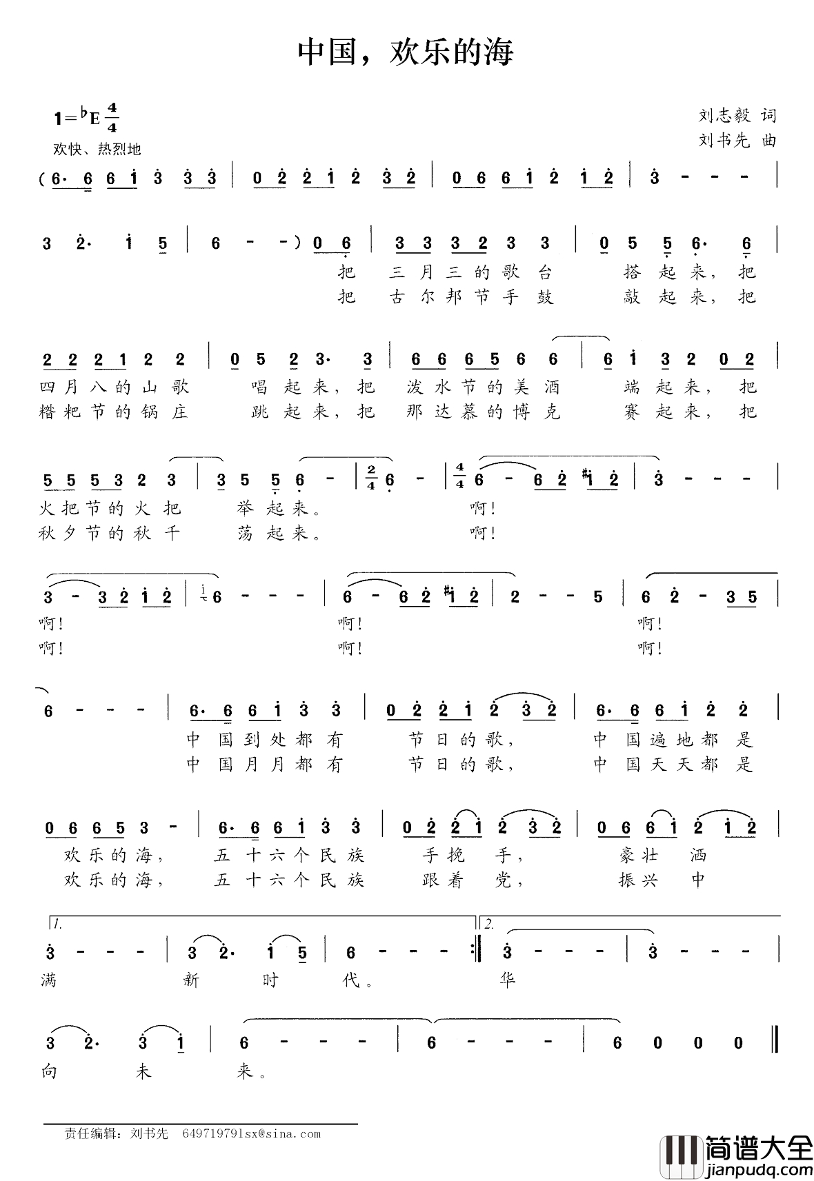中国,欢乐的海简谱_刘志毅词_刘书先曲