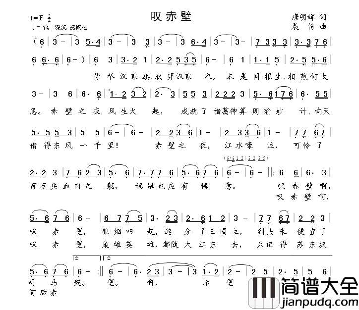 叹赤壁简谱_唐明辉词__晨笛曲