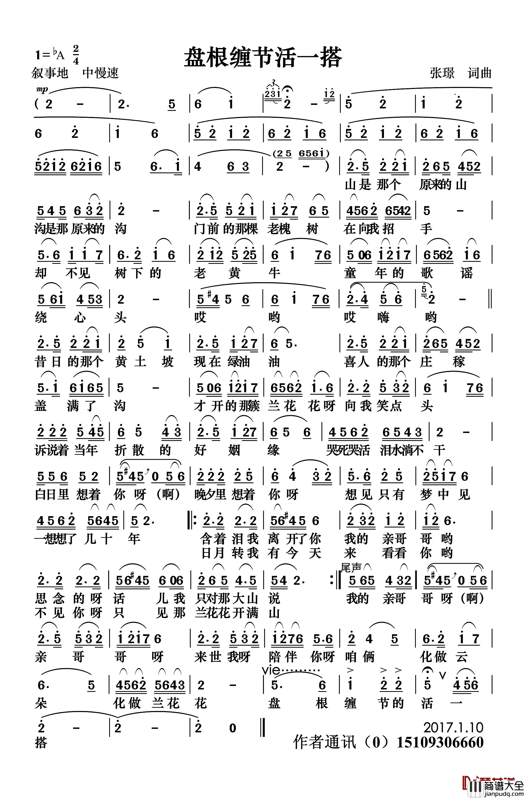 盘根缠节活一搭简谱_张璟_词曲