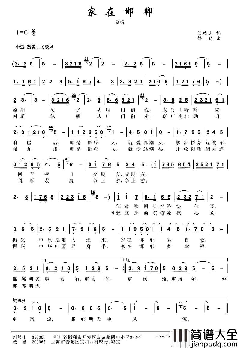 家在邯郸简谱_刘岐山词_楼勤曲