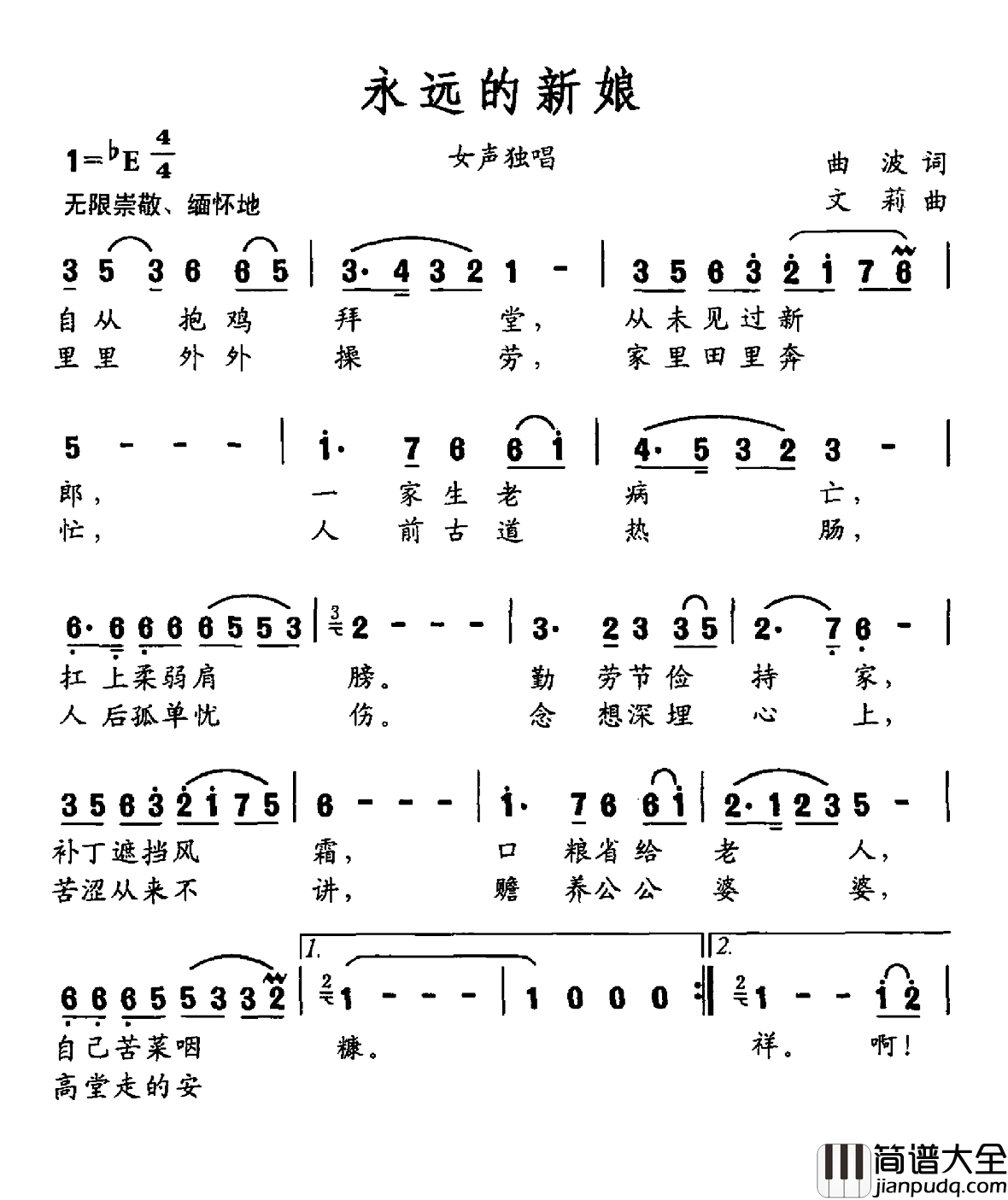 永远的新娘简谱_大型声乐套曲_沂蒙组歌_作品之十四万山红_