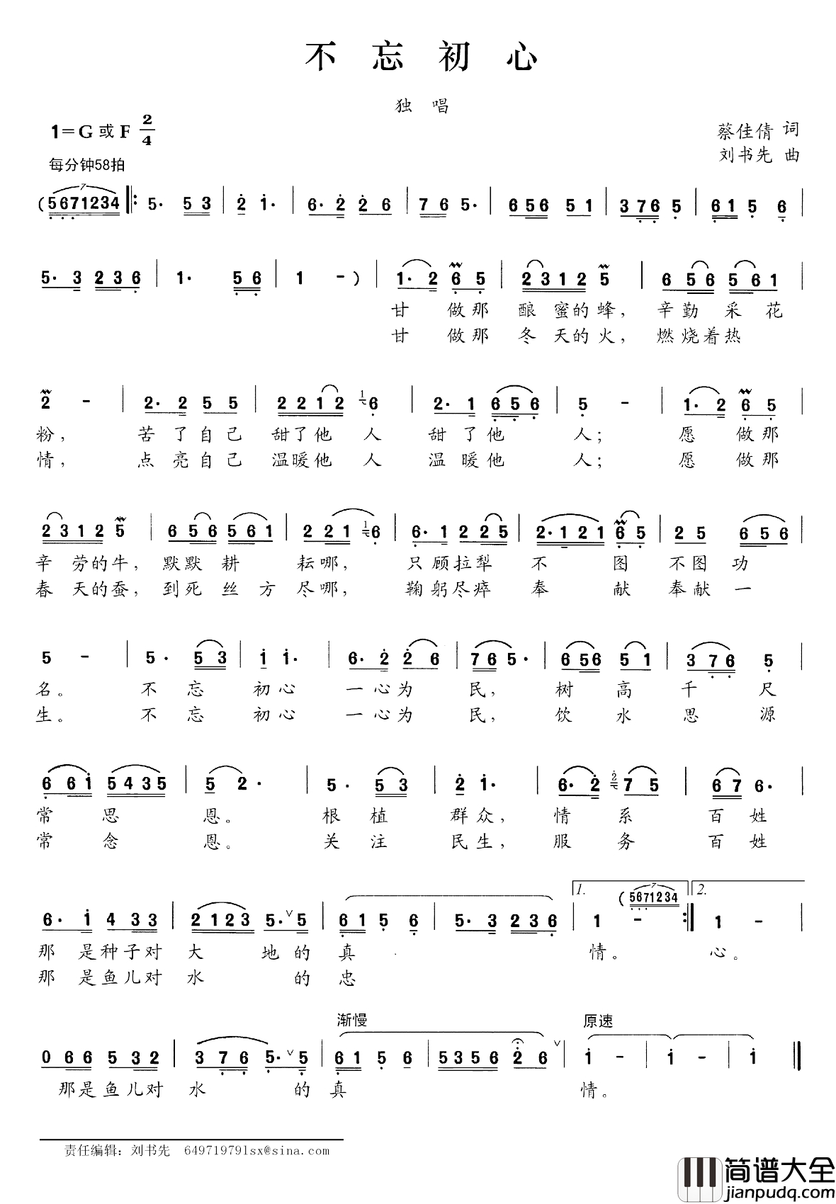 不忘初心简谱_蔡佳倩词_刘书先曲