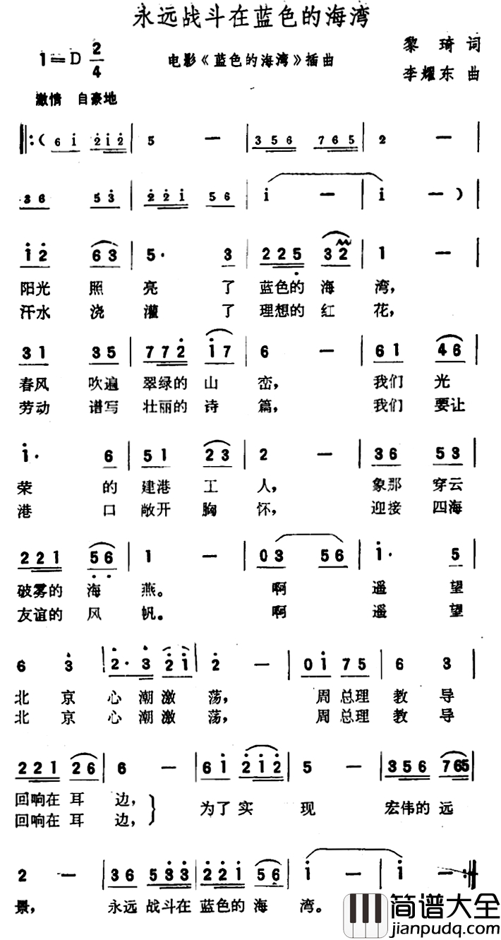 永远战斗在蓝色的海湾简谱_电影_蓝色的海湾_插曲