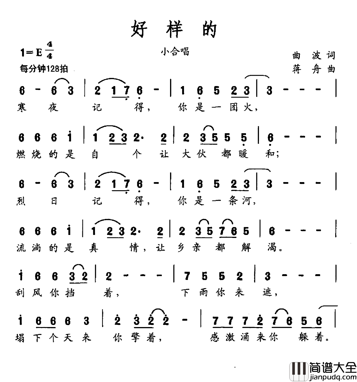 好样的简谱_大型声乐套曲_沂蒙组歌_作品之十三刘婷徐攸海杨陆_