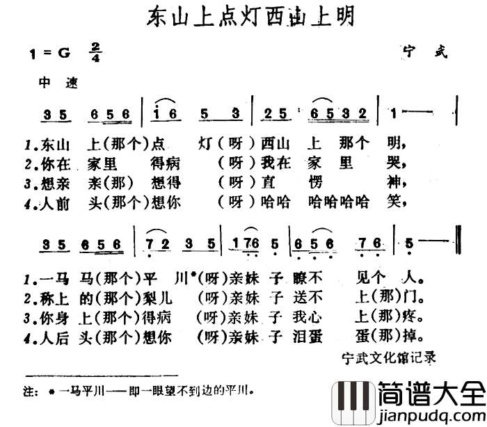 东山上点灯西山上明简谱_
