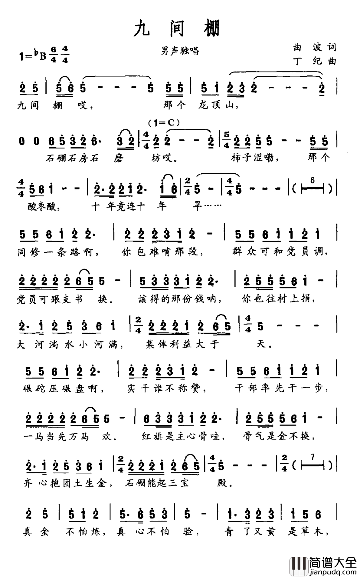 九间棚简谱_大型声乐套曲_沂蒙组歌_作品之八刘军_