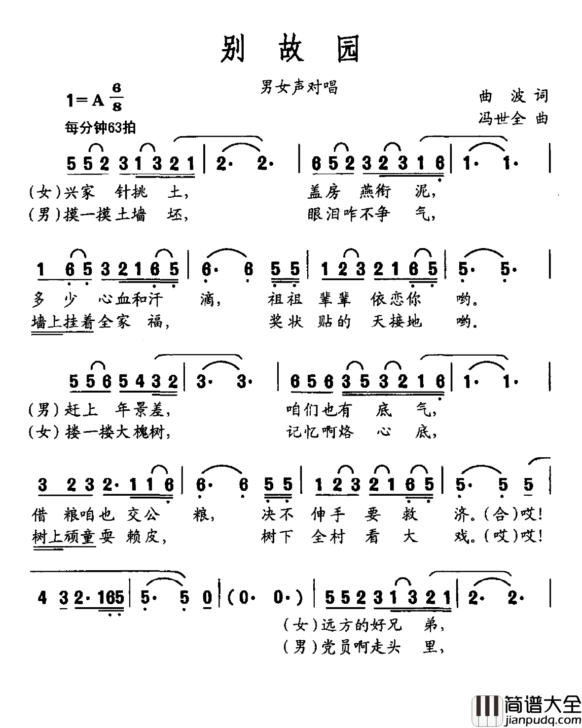 别故园简谱_大型声乐套曲_沂蒙组歌_作品之七董小涵张全_