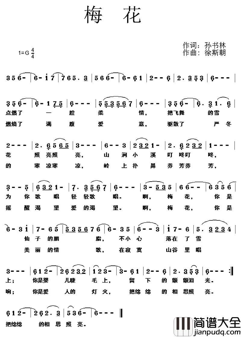 梅花简谱_孙书林词_徐斯朝曲宋春雁_