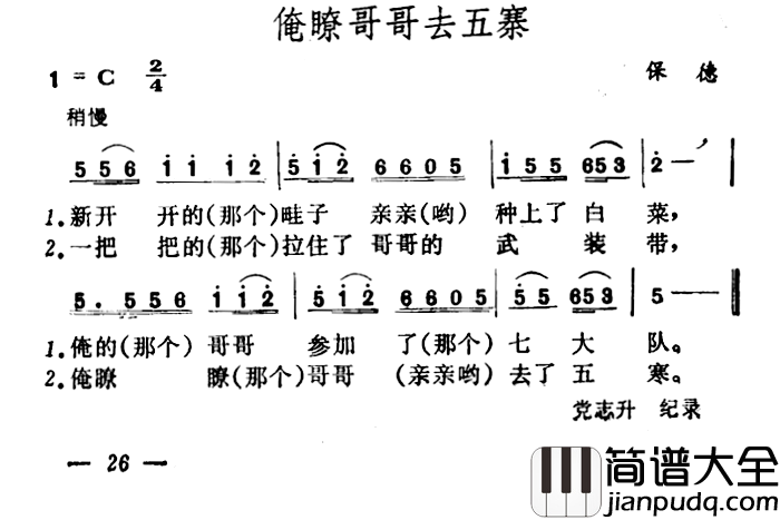 俺瞭哥哥去五寨_简谱_
