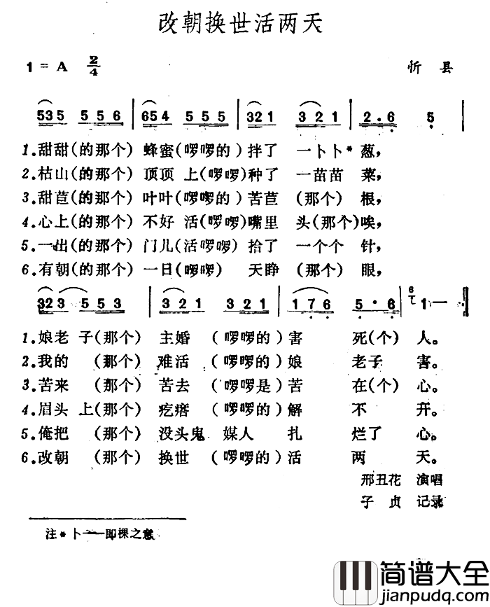 改朝换世活两天_简谱_
