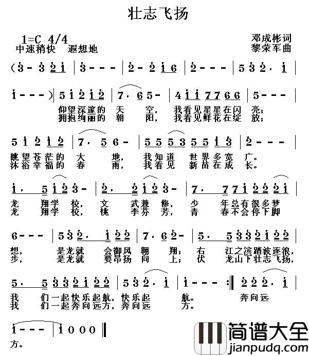 壮志飞扬简谱_邓成彬词_黎荣军曲
