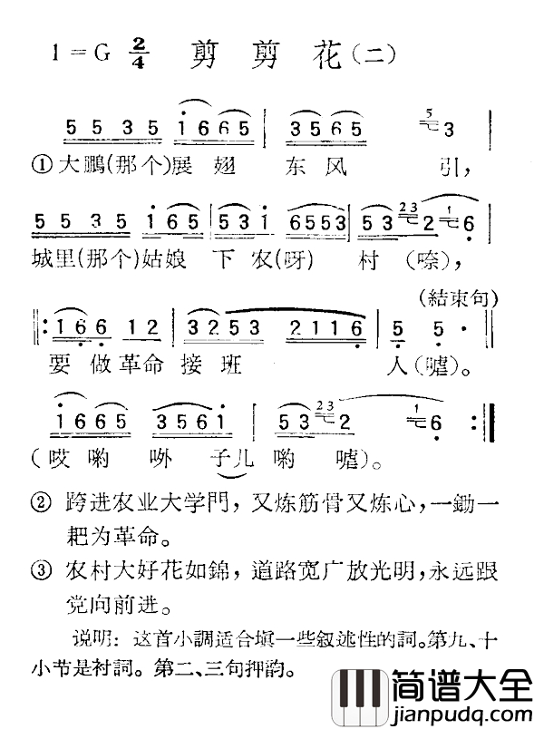 苏北小调：剪剪花简谱_二