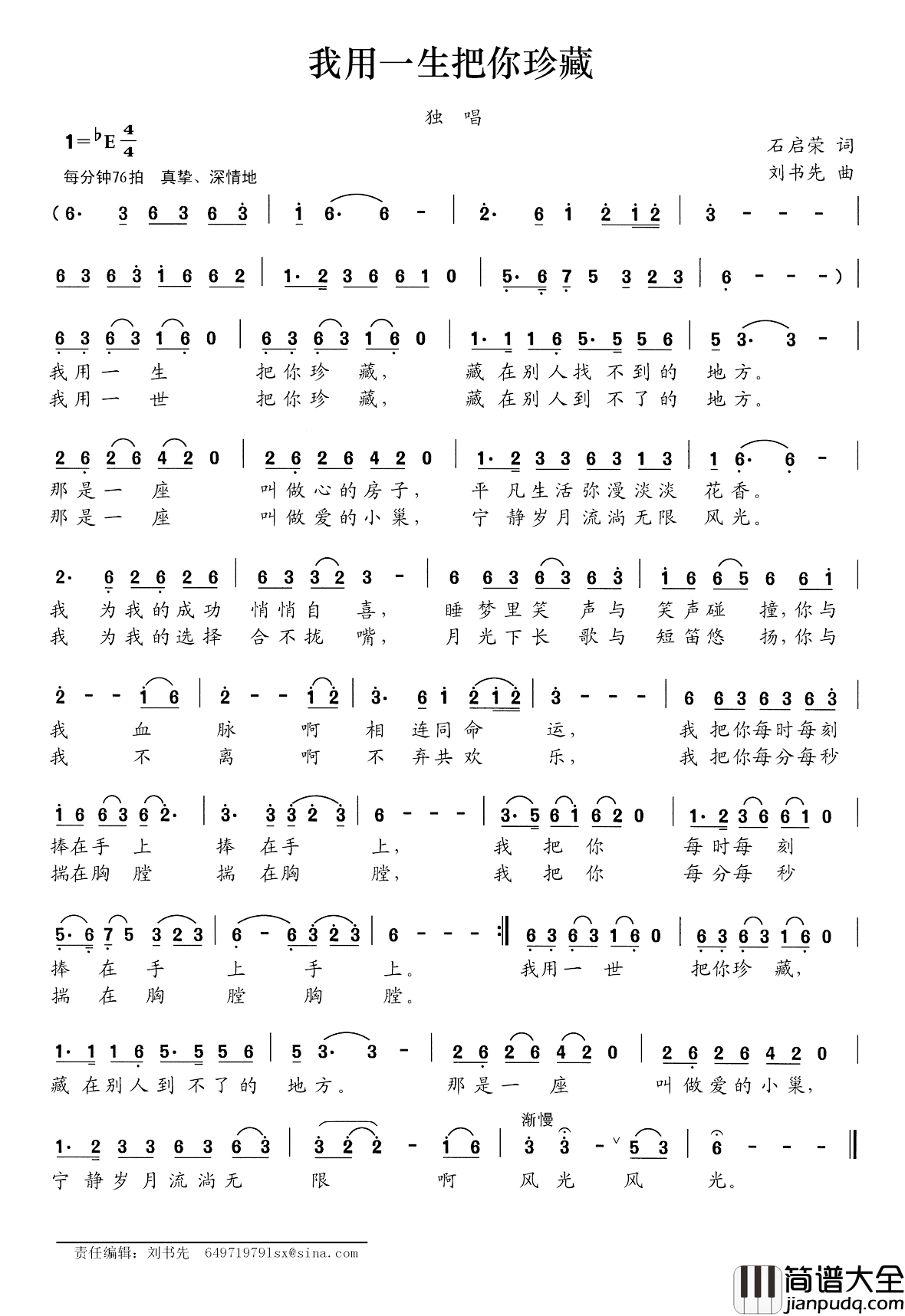 我用一生把你珍藏简谱_石启荣词_刘书先曲