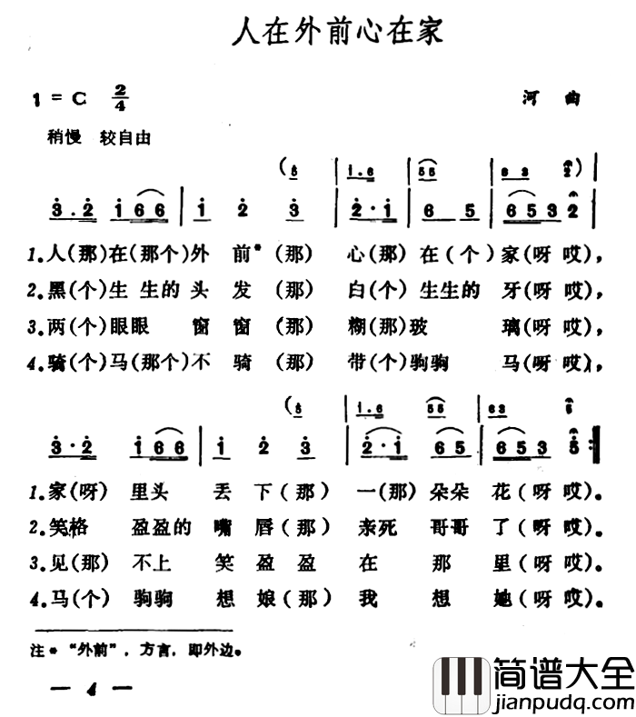 人在外前心在家简谱_