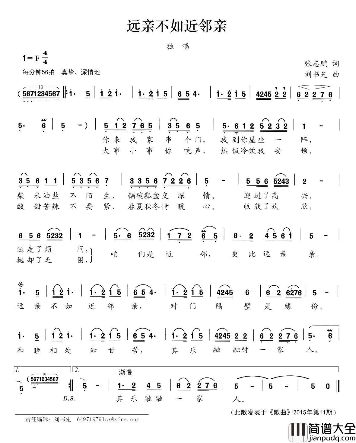 远亲不如近邻亲简谱_张志鹏词_刘书先曲