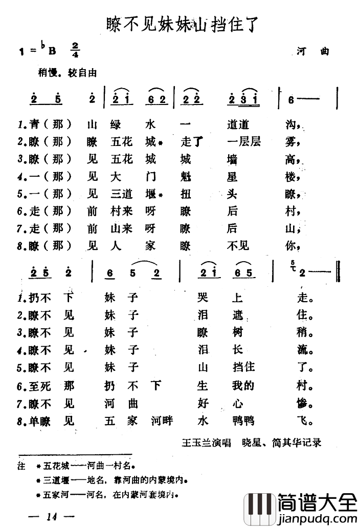瞭不见妹妹山挡住了简谱_