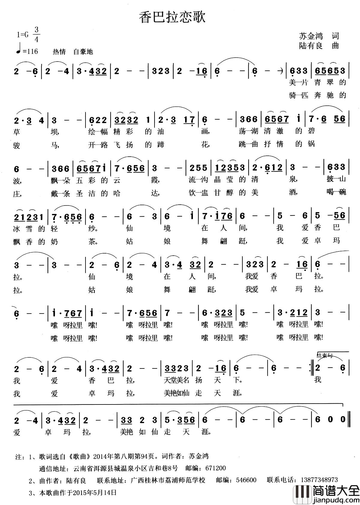 香巴拉恋歌简谱_苏金鸿词_陆有良曲