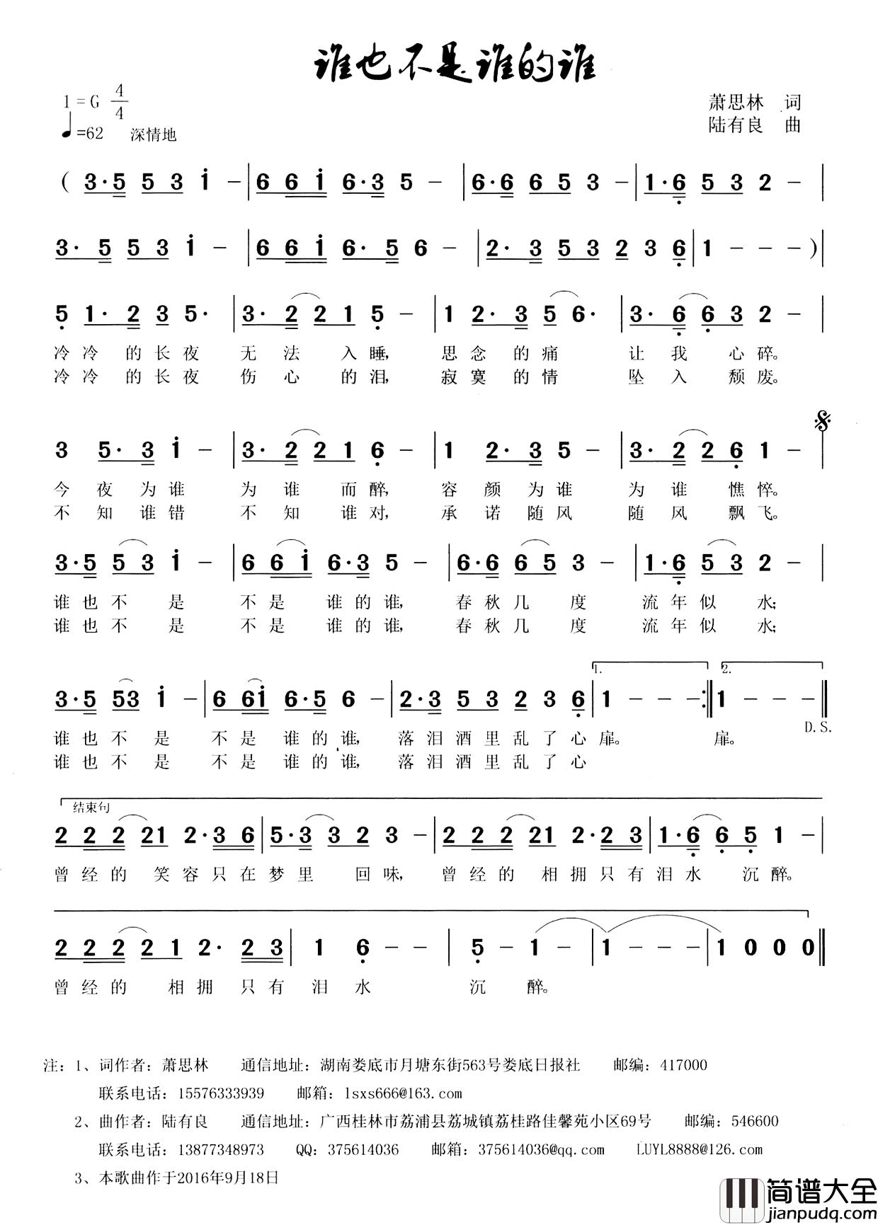 谁也不是谁的谁简谱_萧思林词_陆有良曲