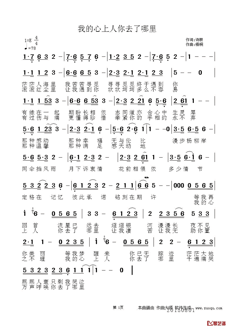 我的心上人你去了哪里简谱_诗耕(吕桂田)词/梧桐曲梧桐_
