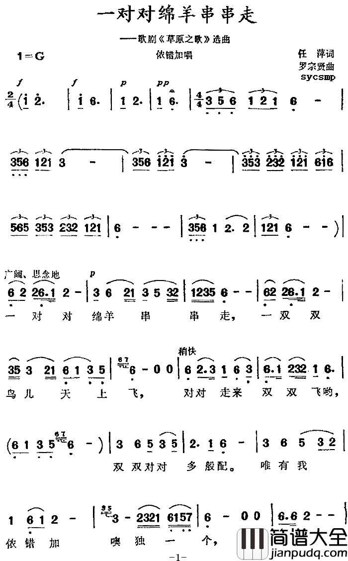 一对对绵羊串串走简谱_歌剧_草原之歌_选曲