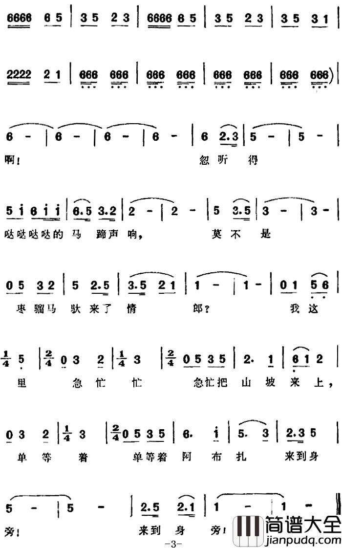 一对对绵羊串串走简谱_歌剧_草原之歌_选曲